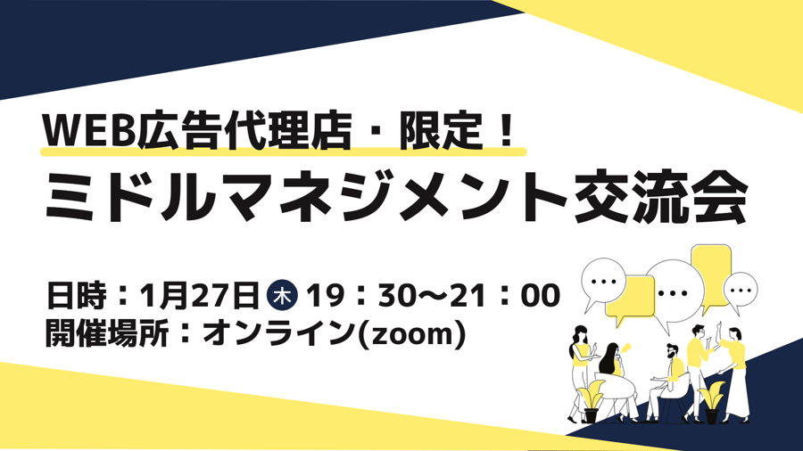 交流会