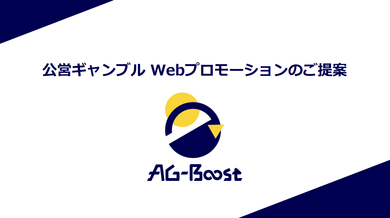 公営ギャンブル