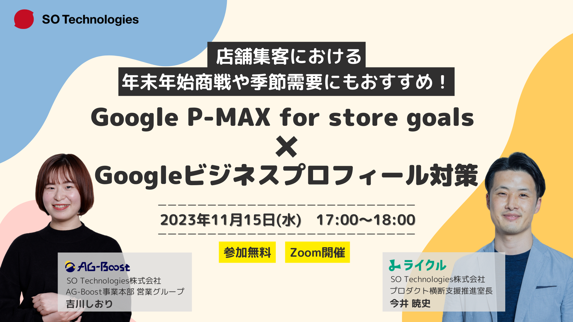 店舗集客の次なる一手!P-MAX×GBP