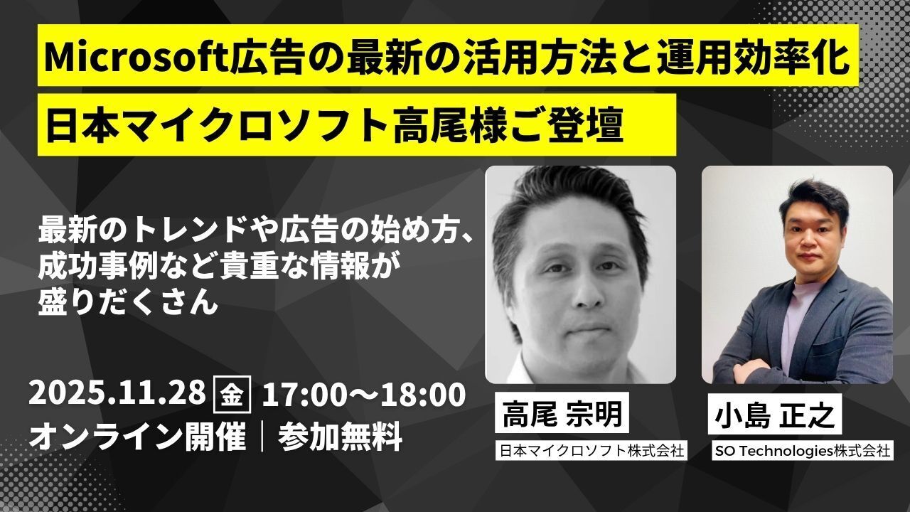 20251128_マイクロソフト登壇セミナー