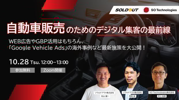 251028_SO×SOTセミナー_バナー-1