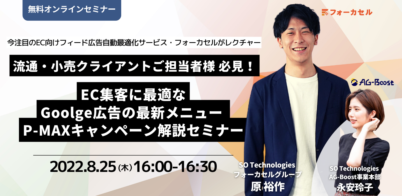 220825_フォーカセル無料勉強会_1