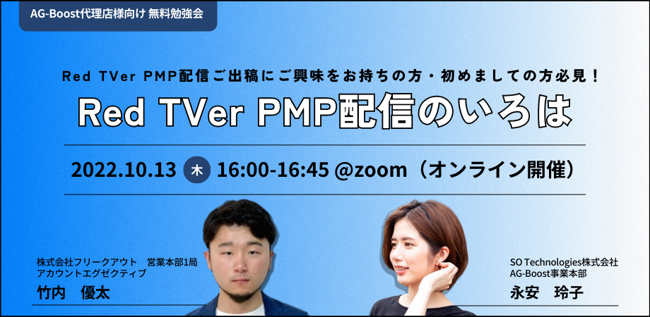 Red Tver PMP配信のいろは1