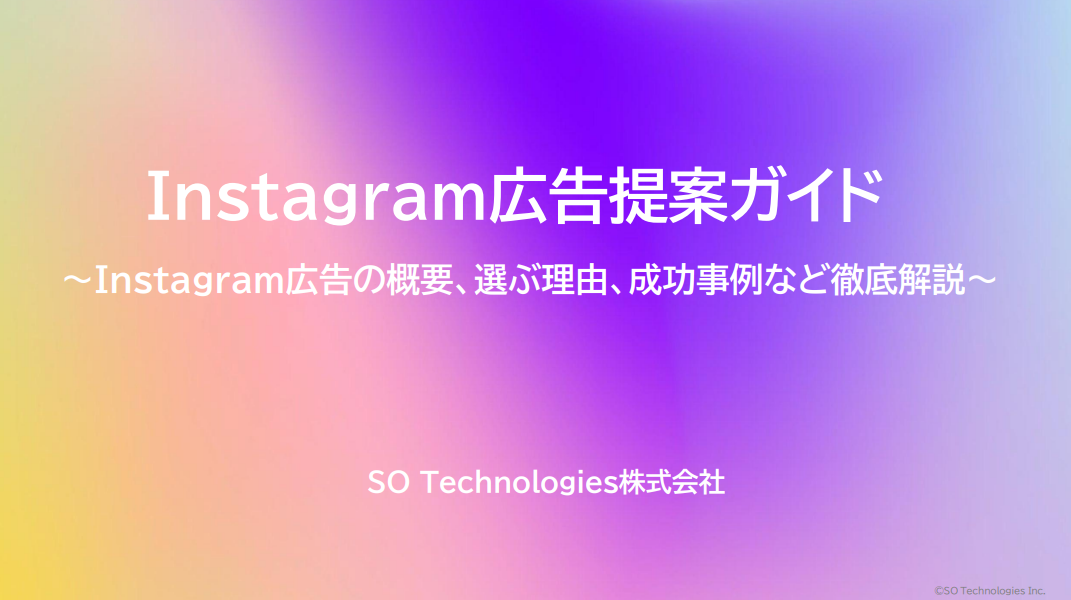 Instagram広告提案ガイド表紙-1