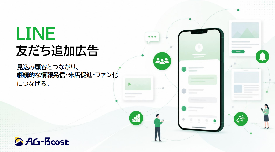 LINE_友だち追加広告_表紙