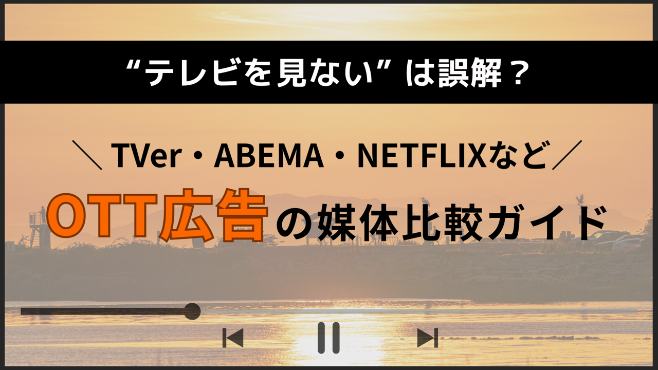 OTT表紙