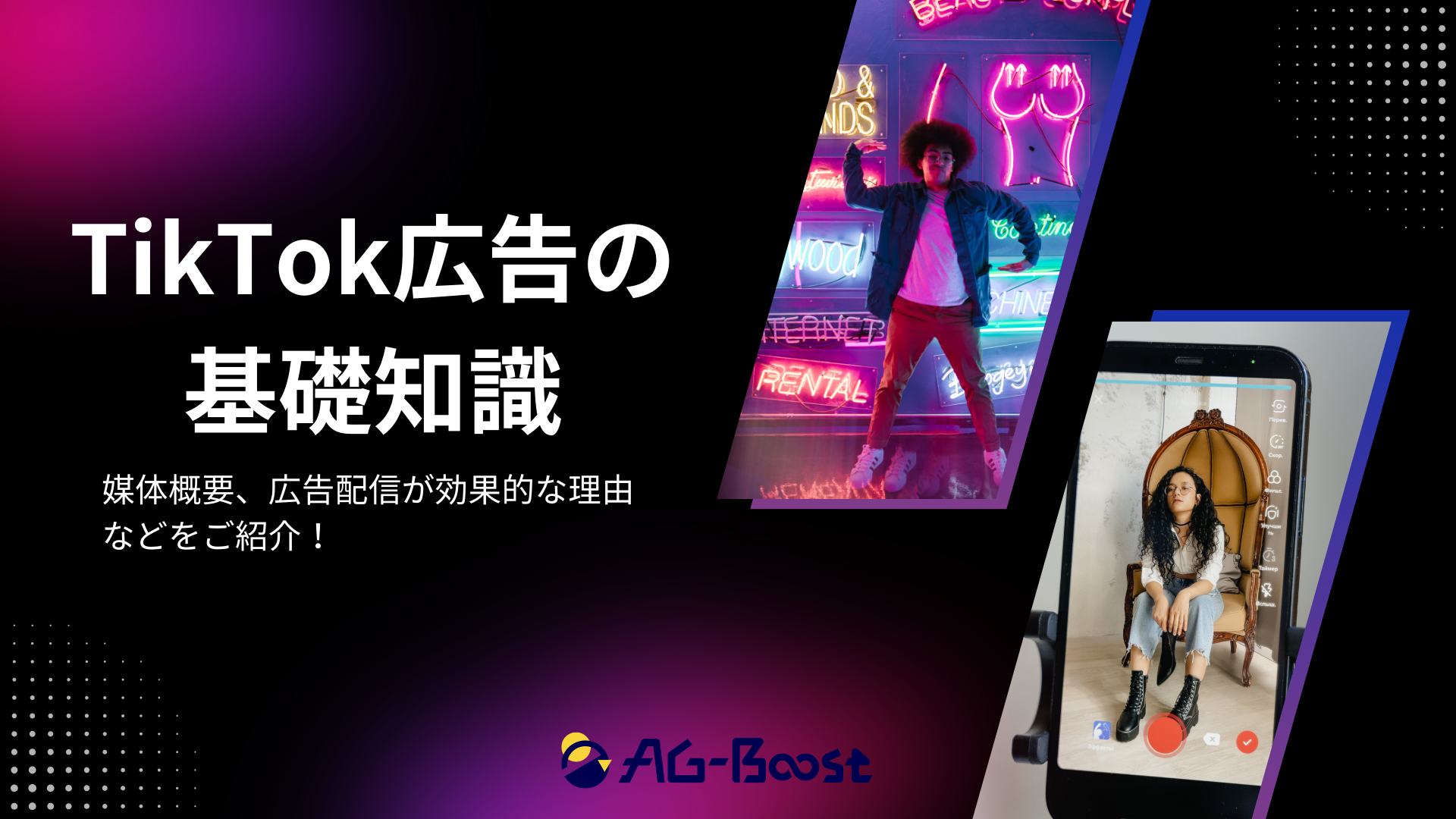 TikTok基礎